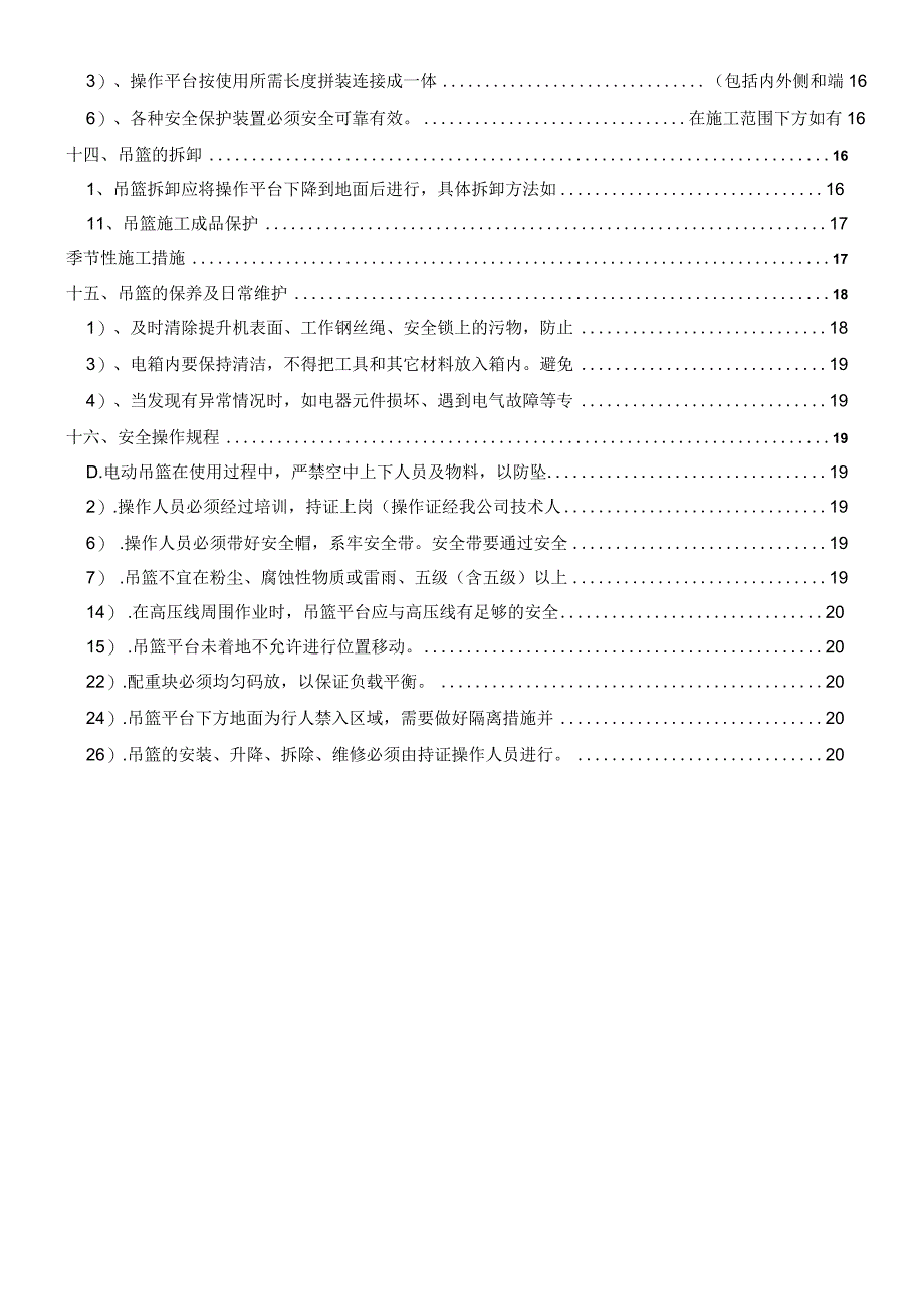 某医院外立面幕墙工程电动吊篮电动吊篮专项施工方案.docx_第3页