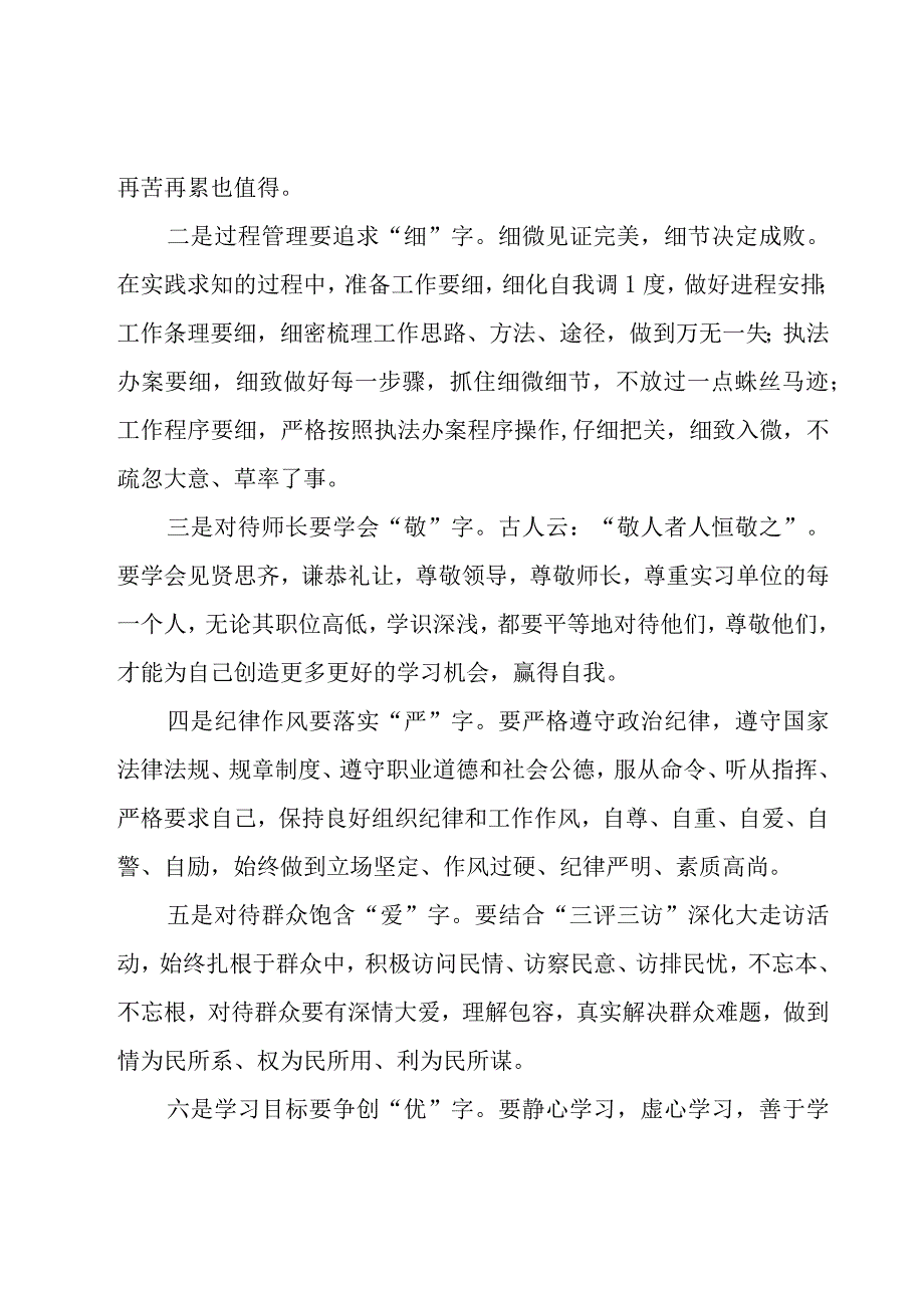 毕业生实习动员会领导讲话稿（16篇）.docx_第2页