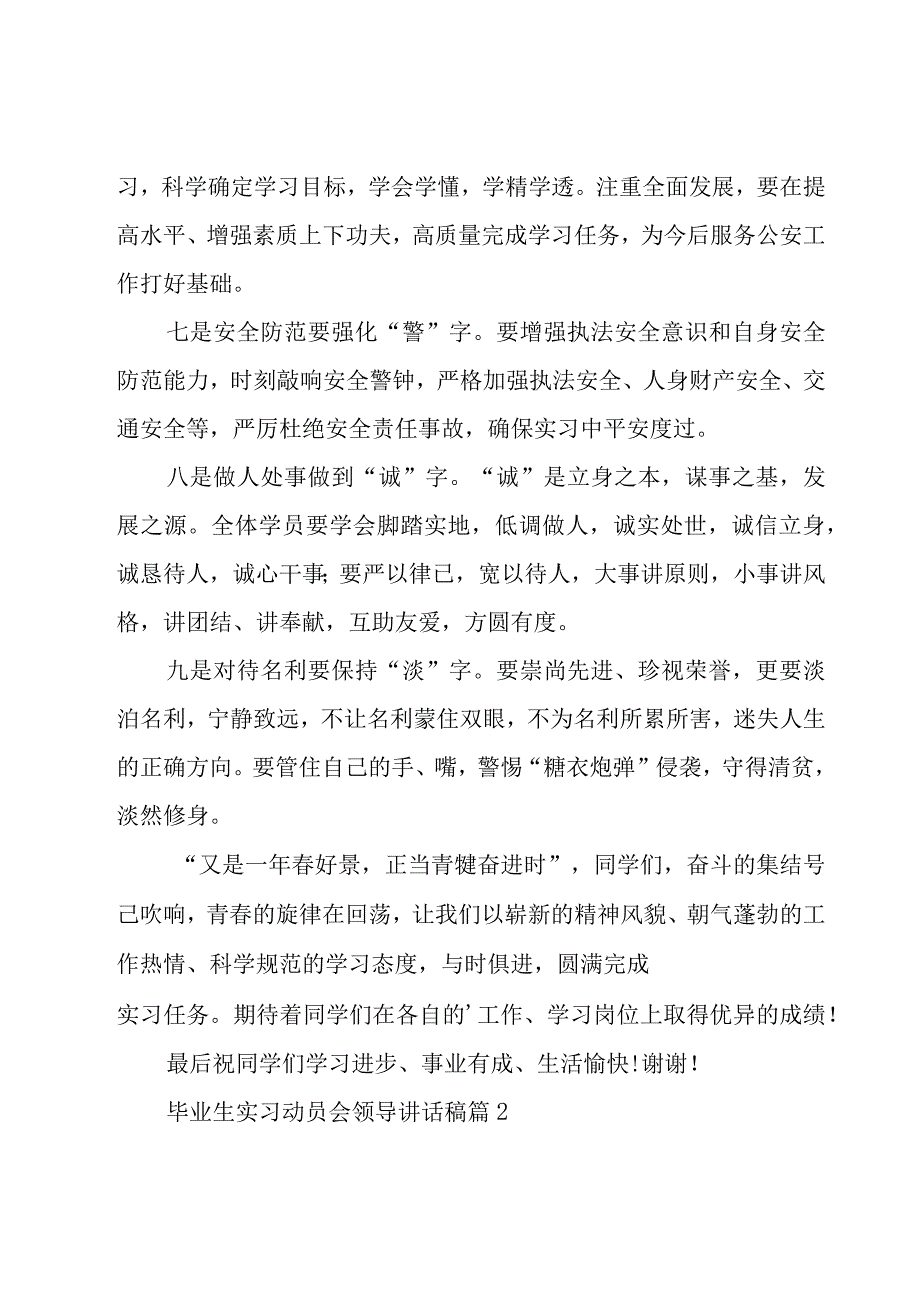 毕业生实习动员会领导讲话稿（16篇）.docx_第3页