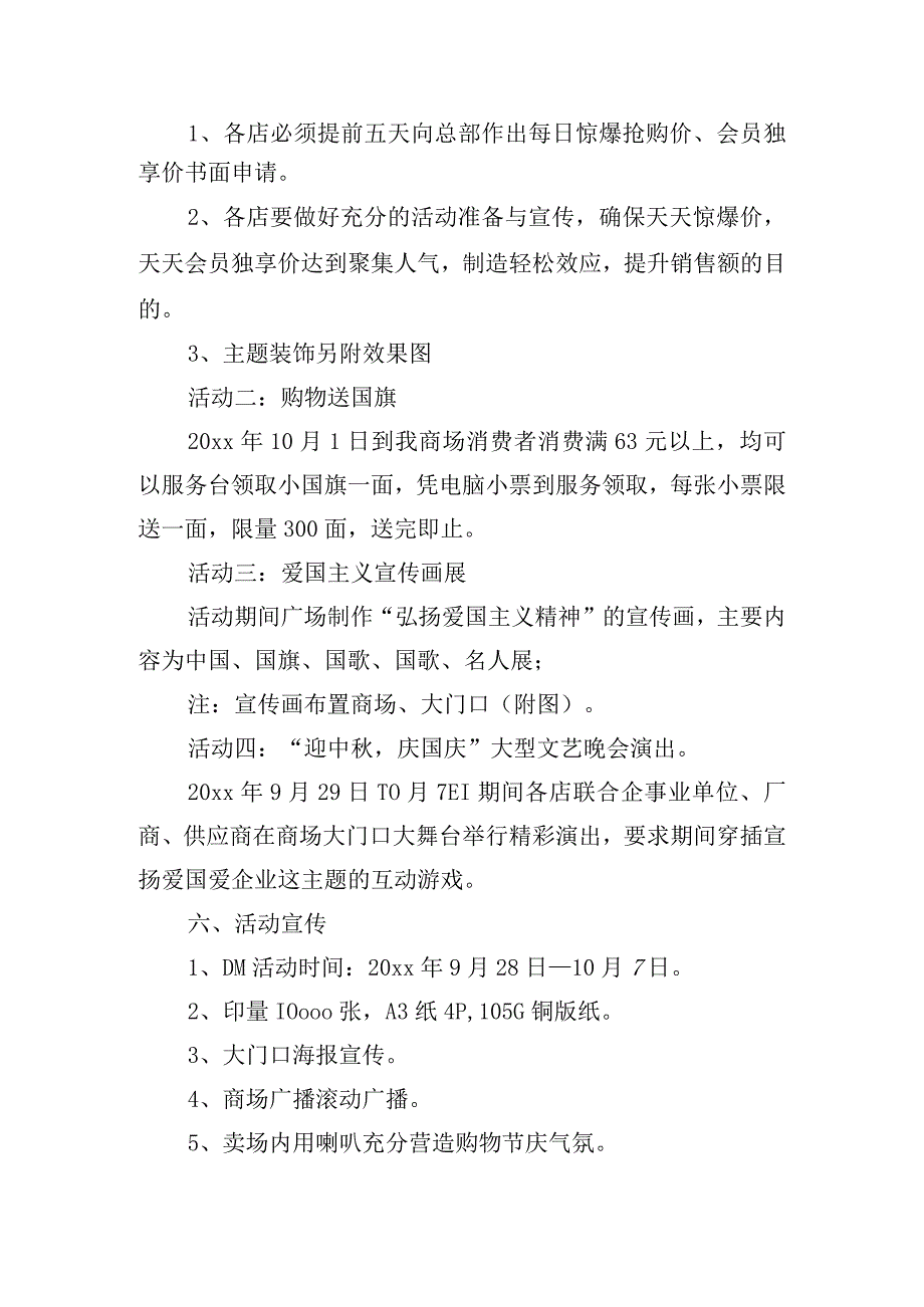 国庆节活动方案.docx_第2页