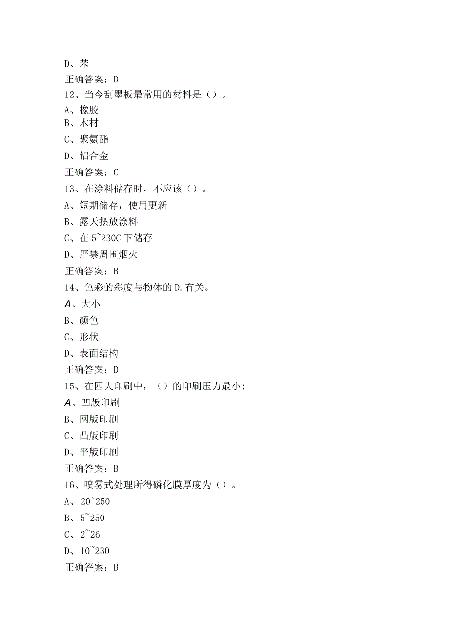 涂装后处理工技师模考试题与答案.docx_第3页