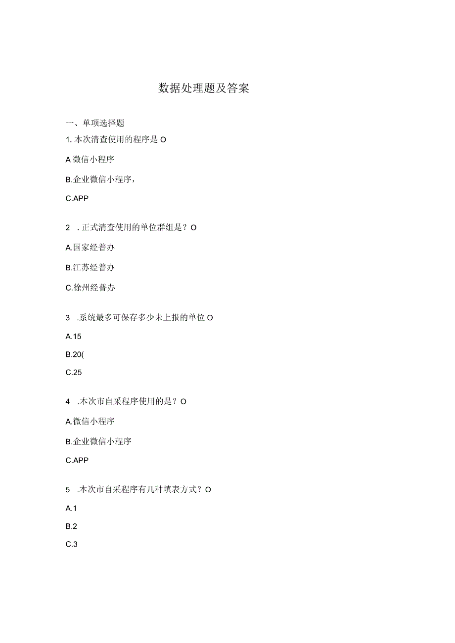 数据处理题及答案.docx_第1页