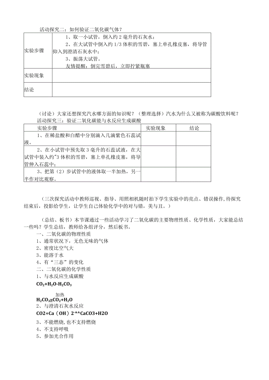 奇妙的二氧化碳教案.docx_第2页