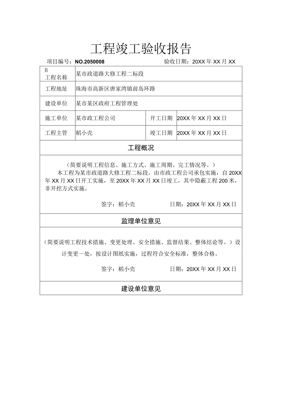 工程项目竣工验收清单 -5份.docx_第1页