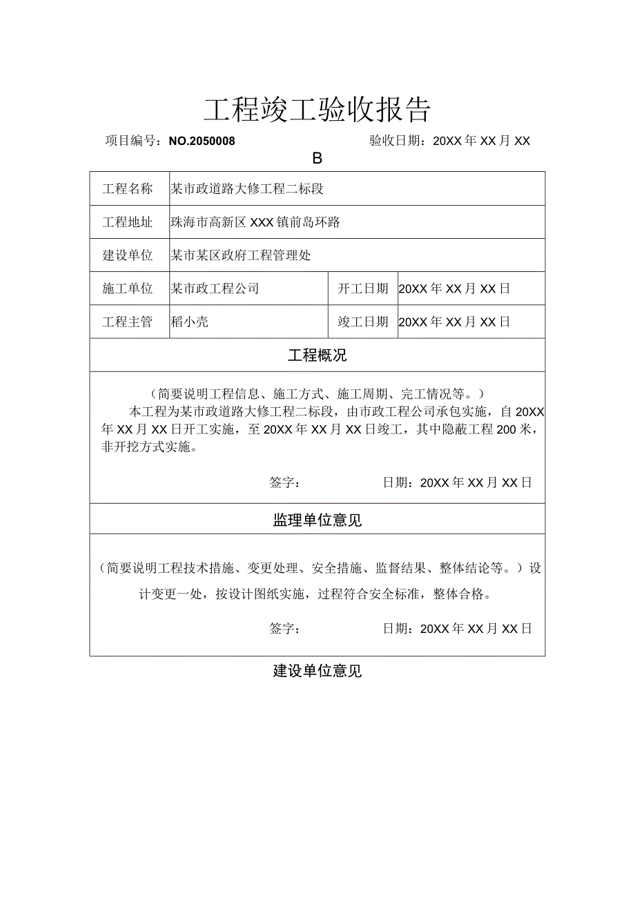 工程项目竣工验收清单 -5份.docx_第2页