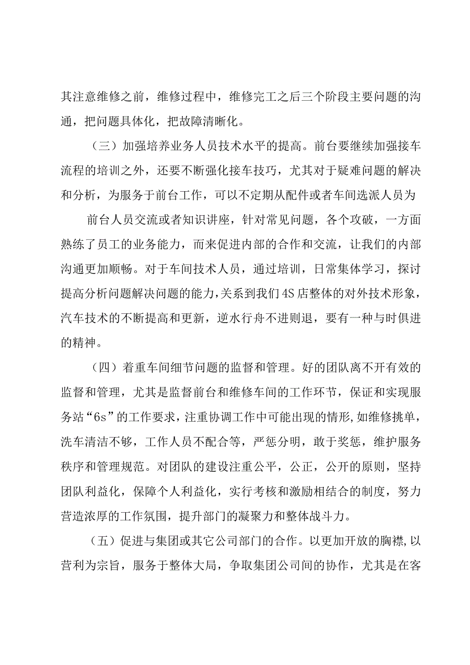 售后客服部工作计划怎么写（3篇）.docx_第2页