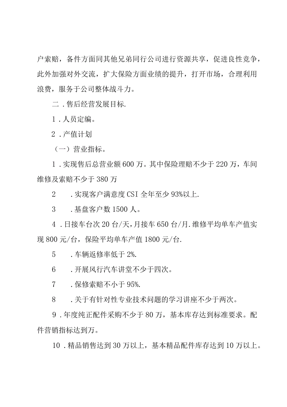 售后客服部工作计划怎么写（3篇）.docx_第3页