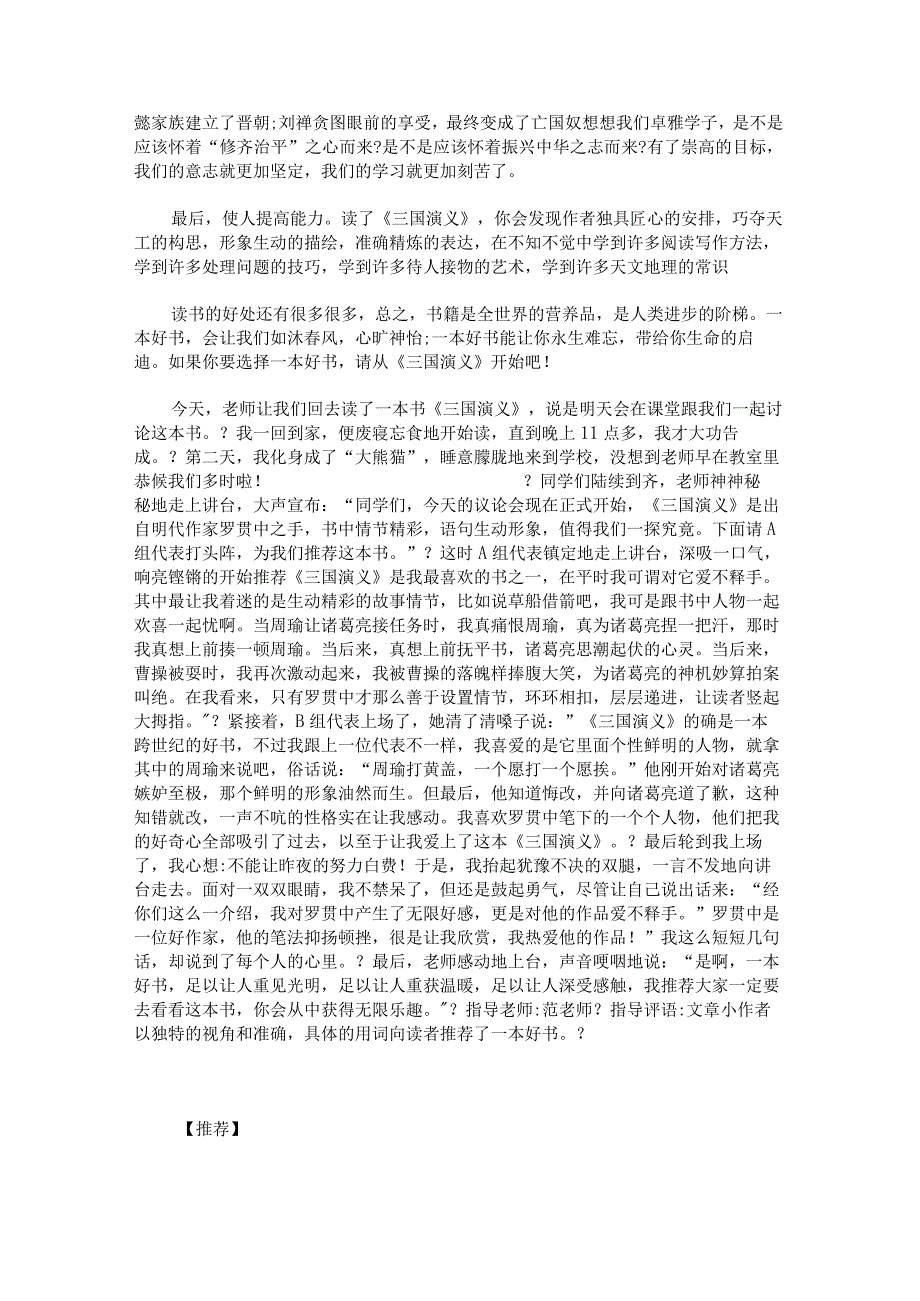 推荐一本书三国演义.docx_第2页