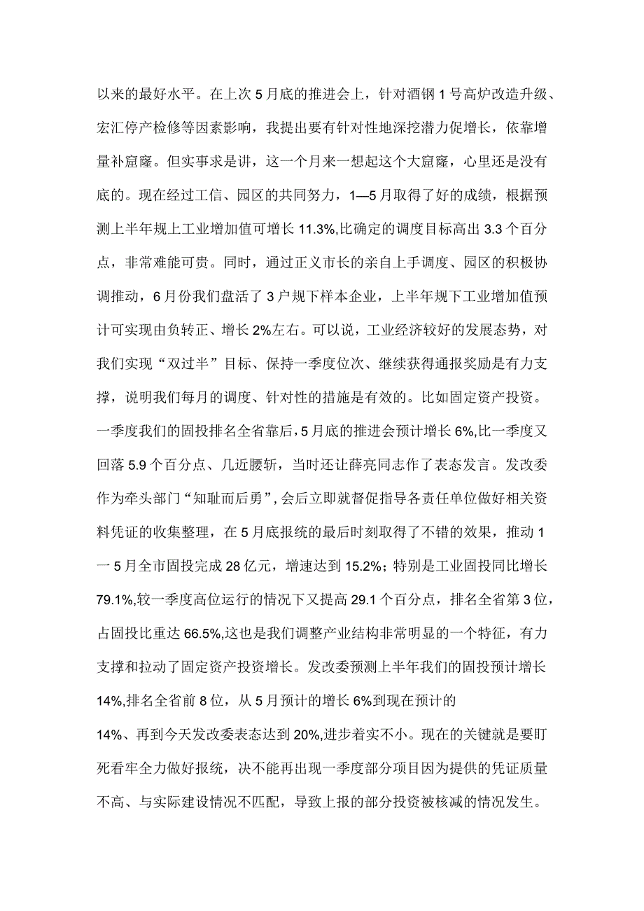 市长在全市高质量发展工作推进会上的讲话.docx_第2页