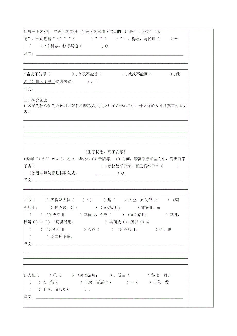 孟子三章教案）.docx_第3页