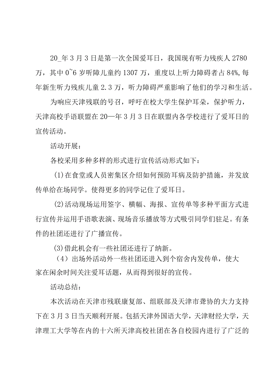 学校演练工作总结（3篇）.docx_第3页