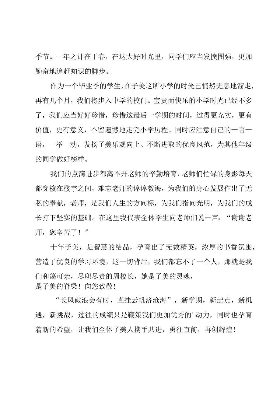 开学典礼2023演讲稿（18篇）.docx_第3页