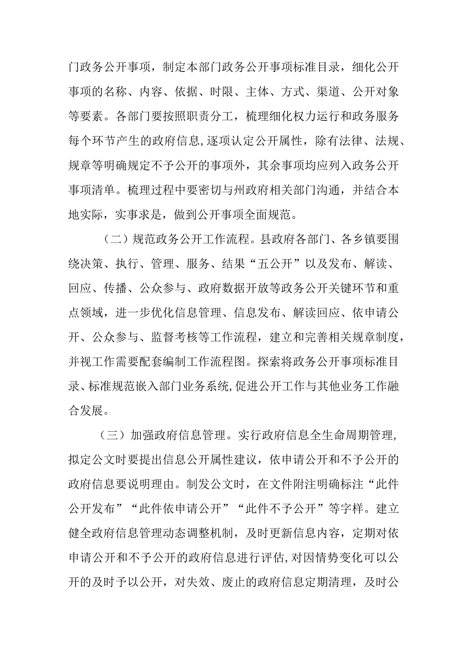 推进基层政务公开标准化规范化工作方案.docx_第2页