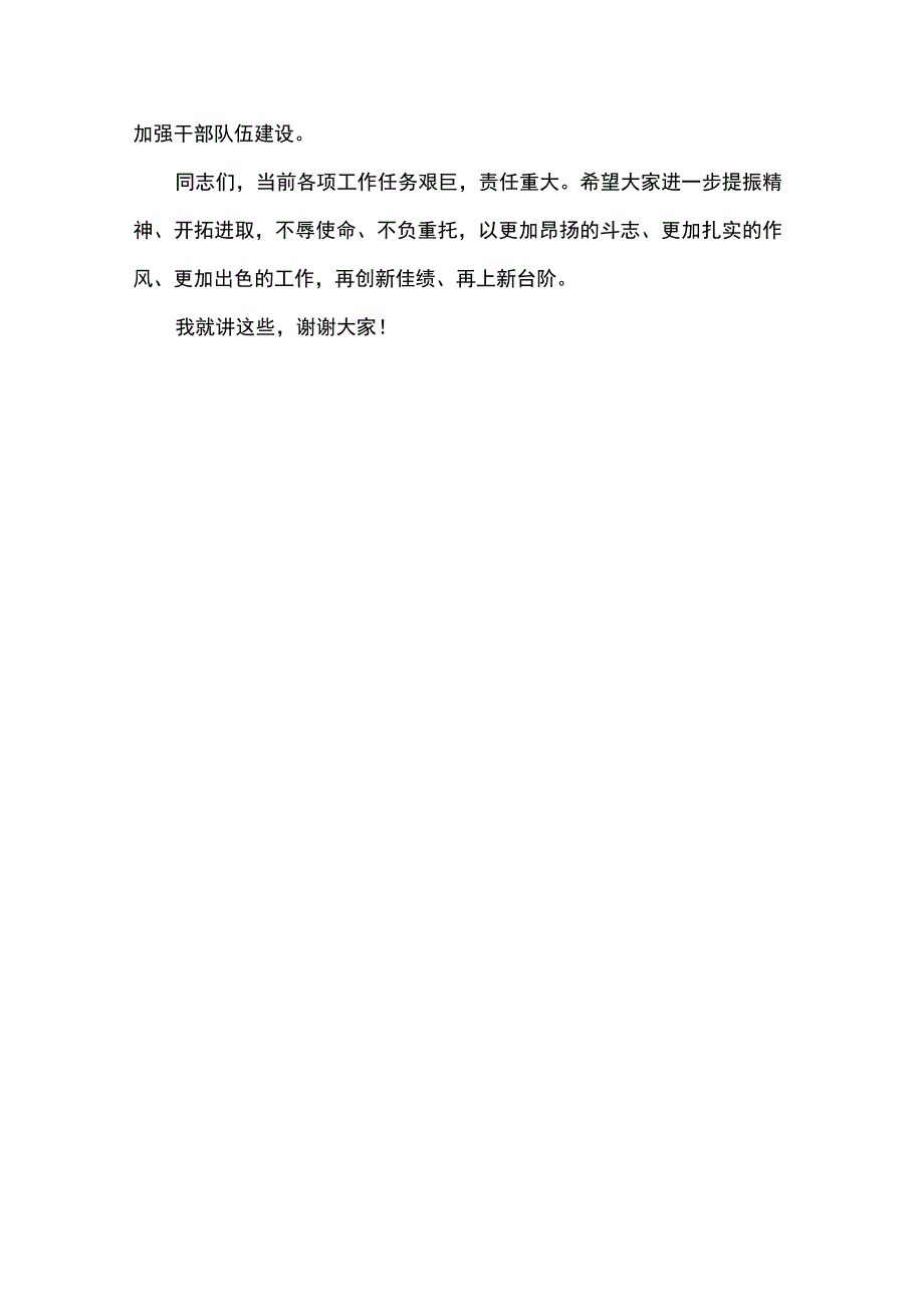 在局领导干部调整后见面会上的讲话.docx_第3页