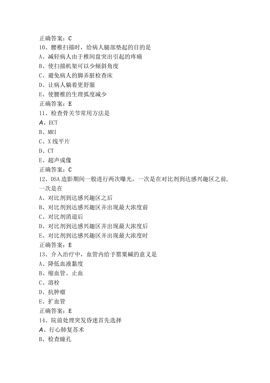 放射科专科护理知识模拟考试题及答案.docx_第3页