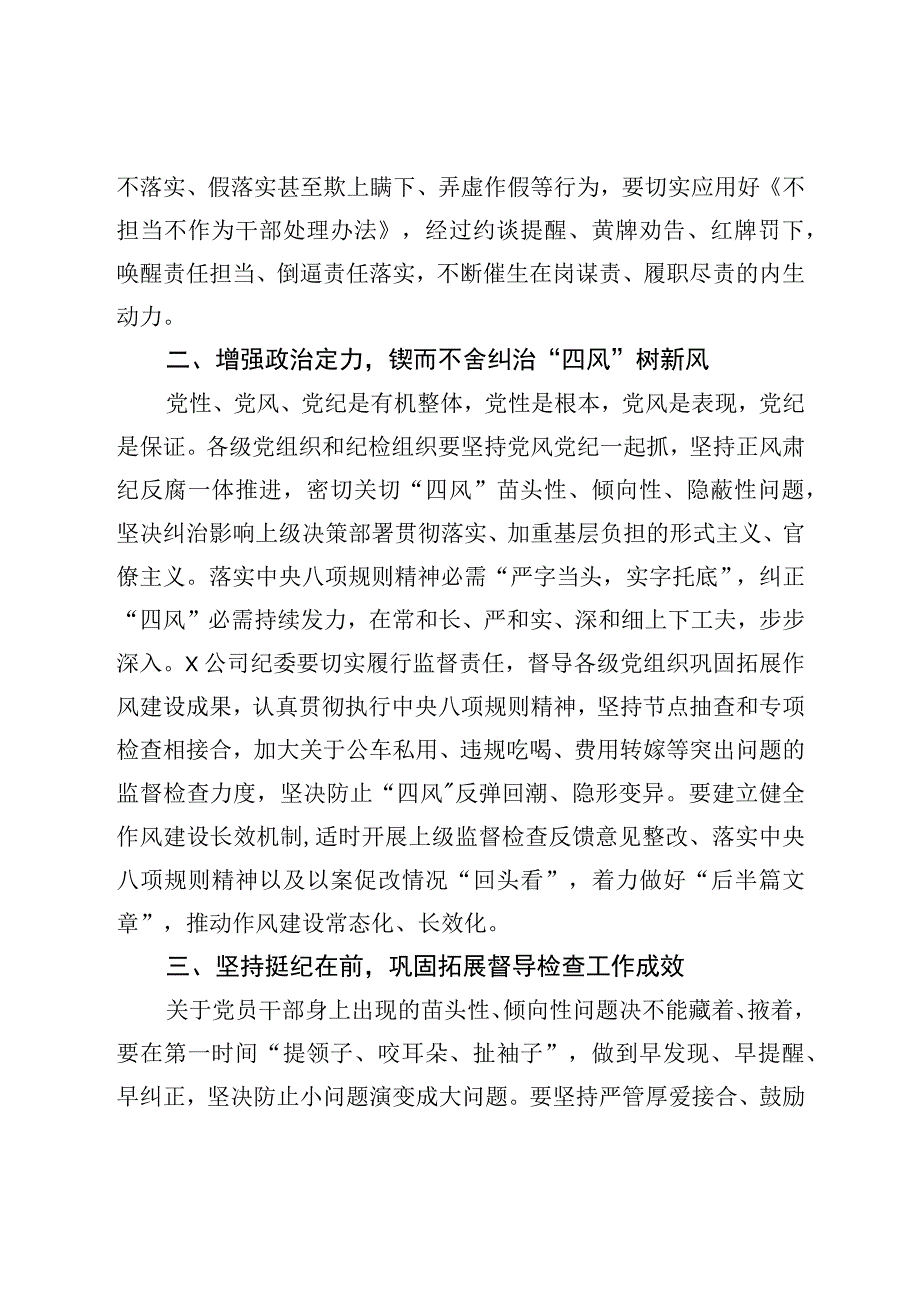 国企2023年党风廉政建设工作部署讲话.docx_第2页