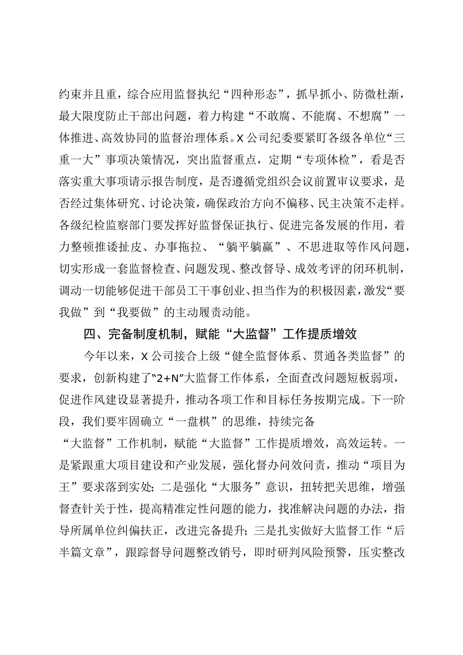 国企2023年党风廉政建设工作部署讲话.docx_第3页