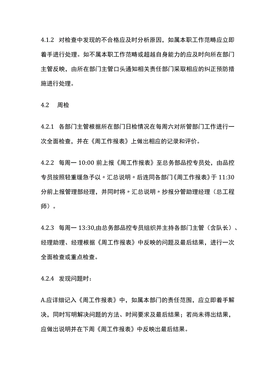 服务质量内部检查管理办法.docx_第2页