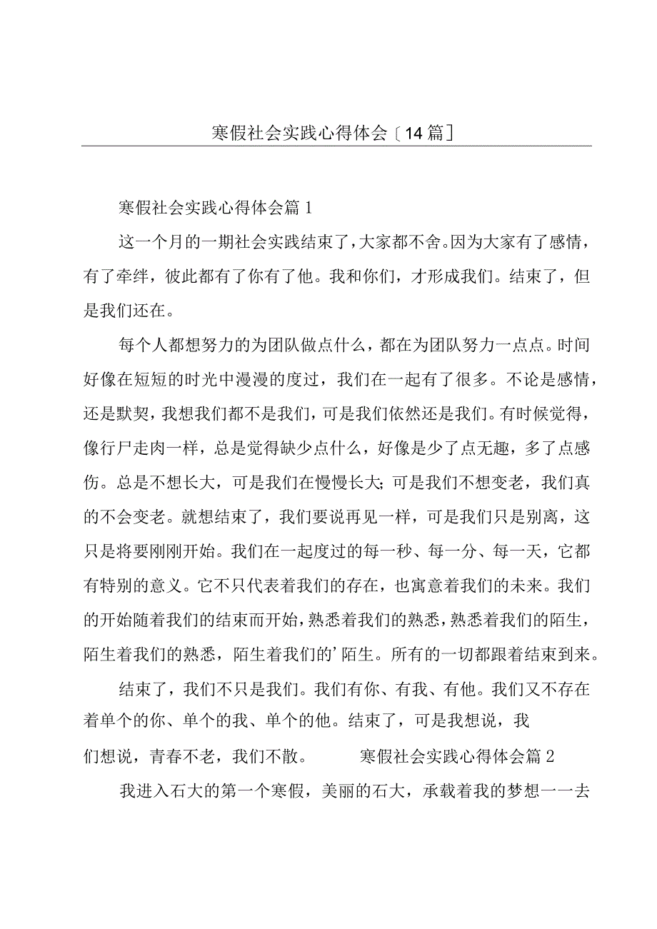 寒假社会实践心得体会[14篇].docx_第1页