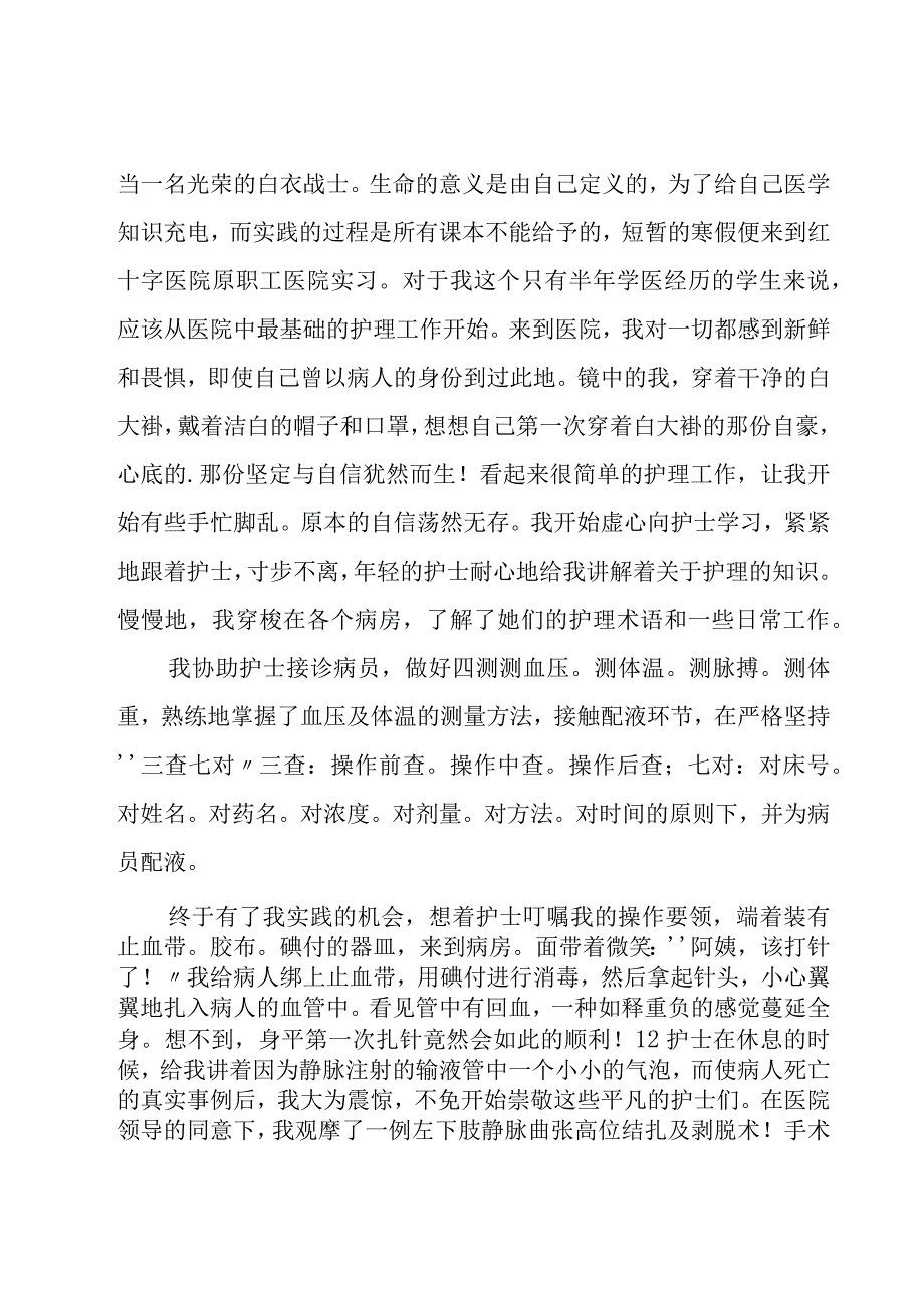 寒假社会实践心得体会[14篇].docx_第2页