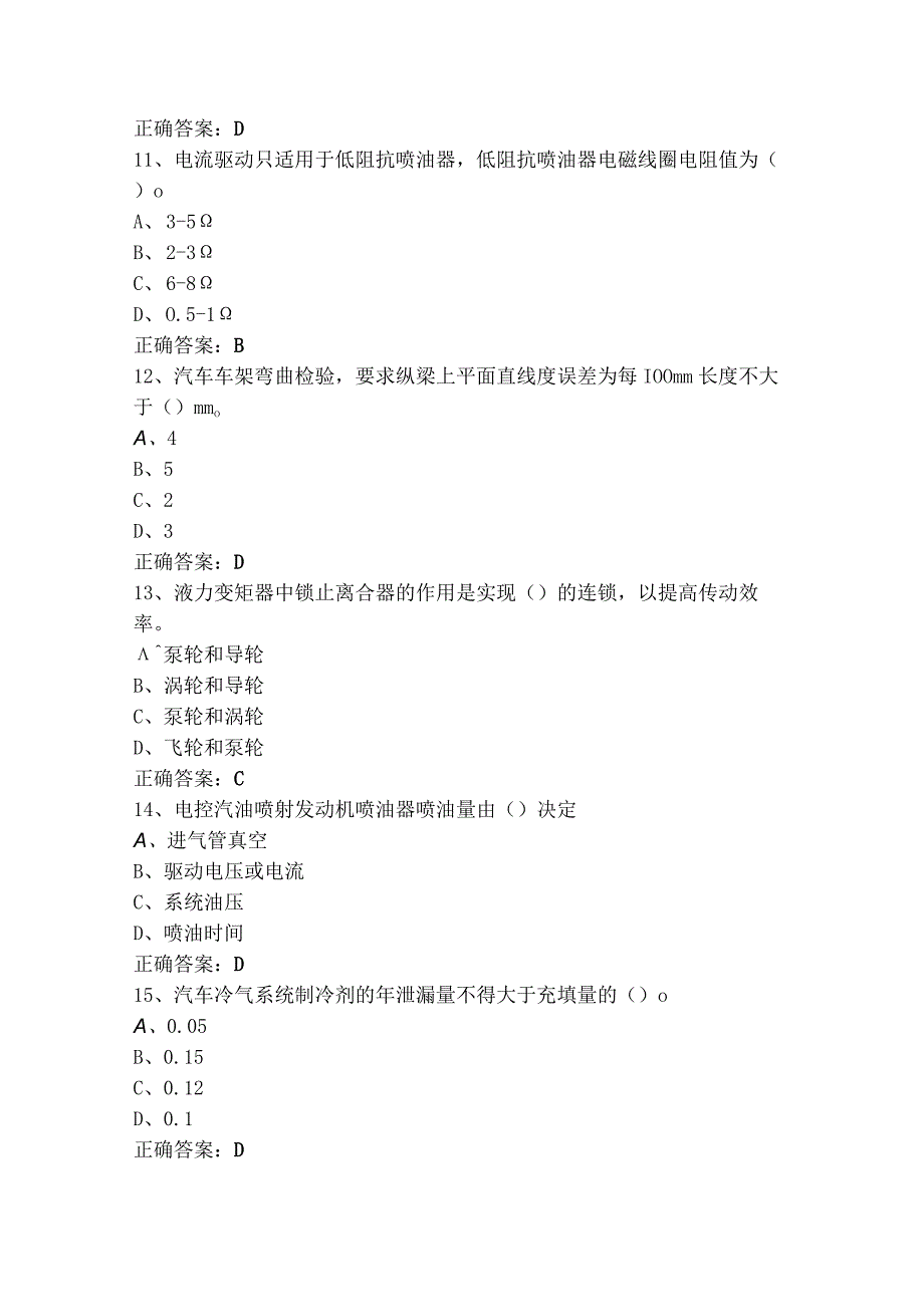 汽车维修工技师模拟题与答案.docx_第3页