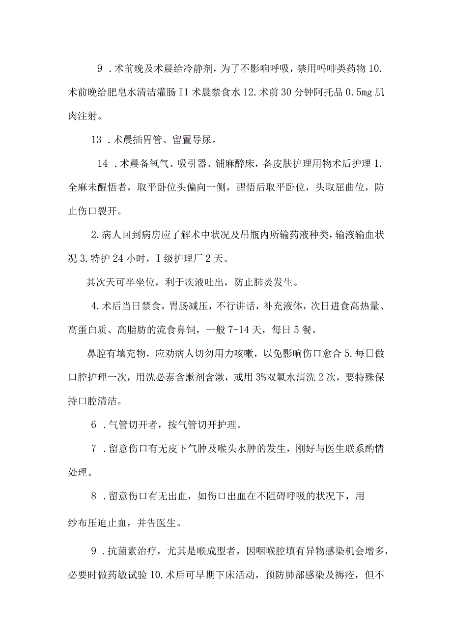 喉切除术家庭护理手册_0.docx_第2页