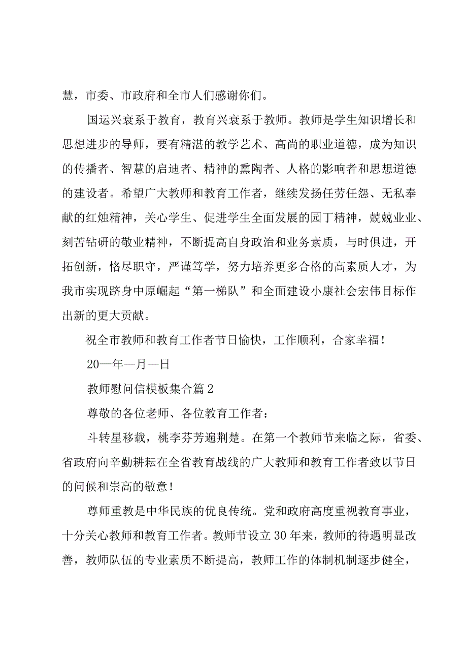 教师慰问信模板集合（3篇）.docx_第2页