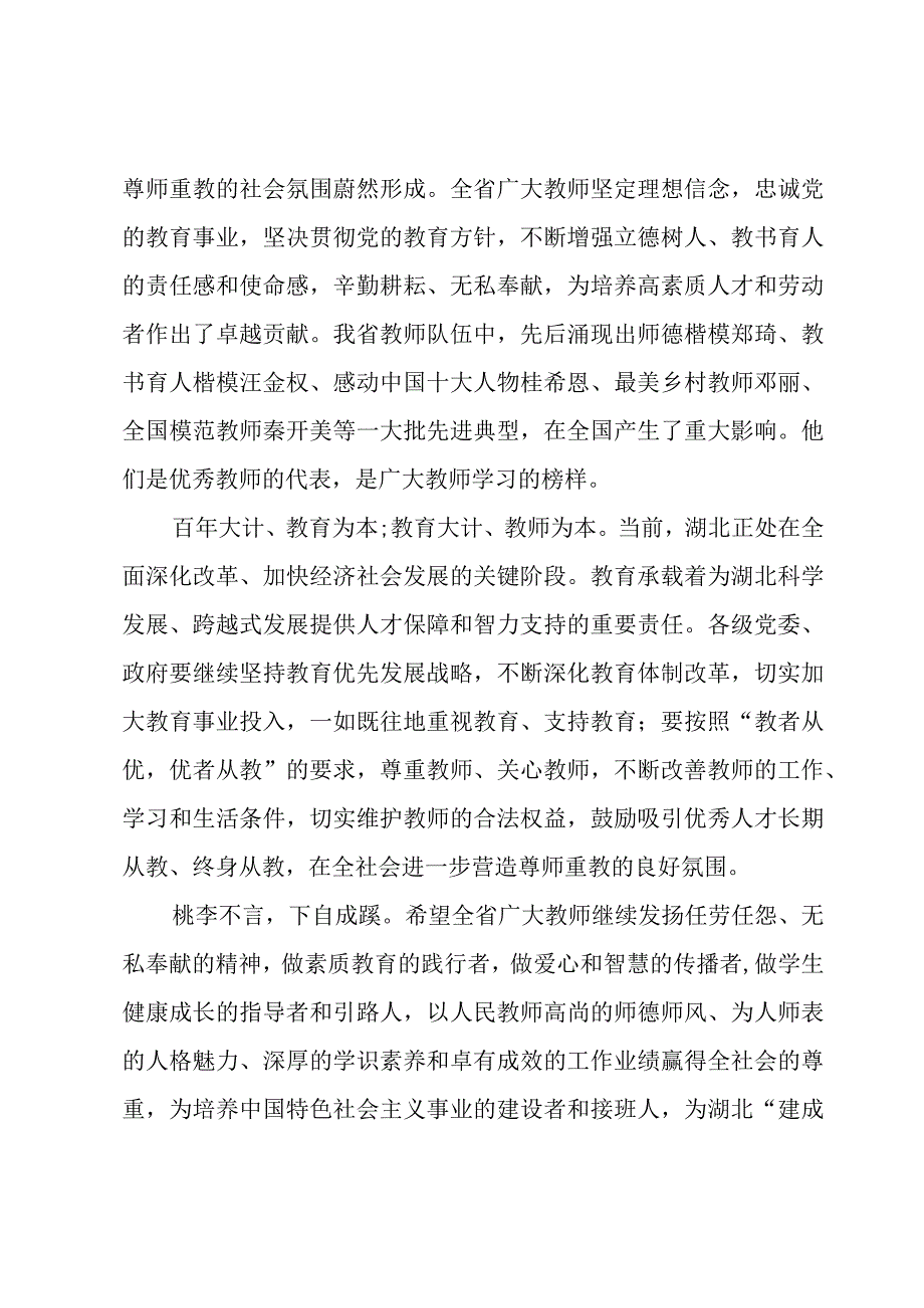 教师慰问信模板集合（3篇）.docx_第3页