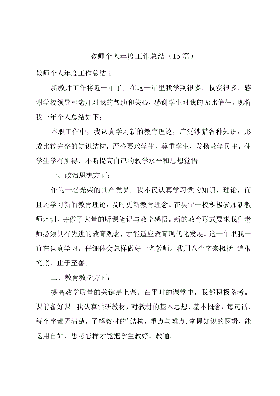 教师个人年度工作总结(15篇).docx_第1页