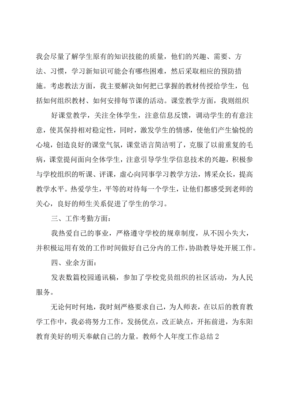 教师个人年度工作总结(15篇).docx_第2页