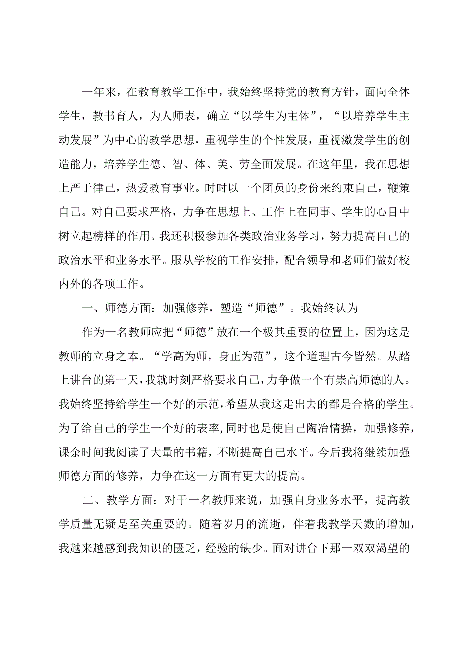 教师个人年度工作总结(15篇).docx_第3页