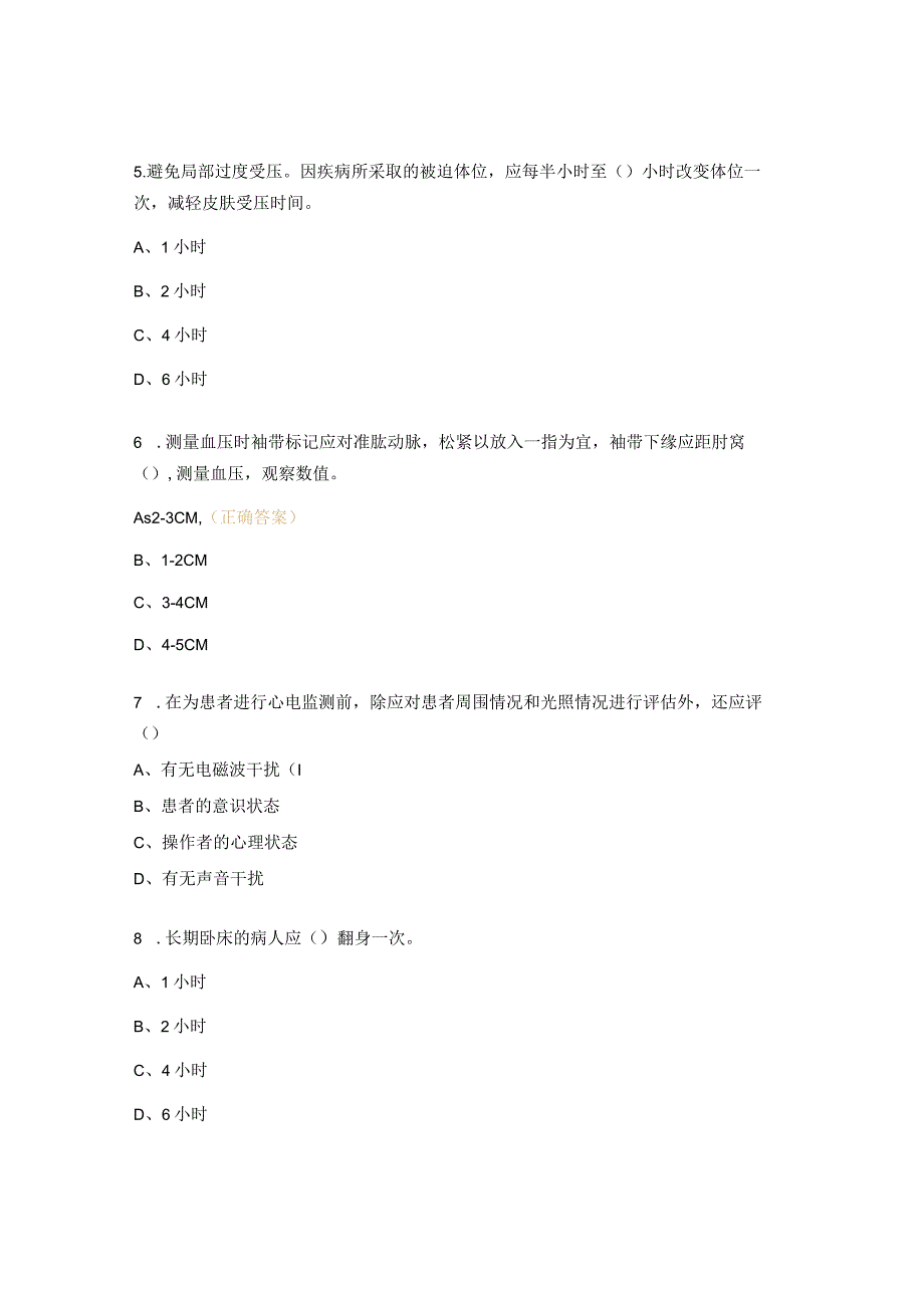 推拿科西医护理考试试题 (1).docx_第2页