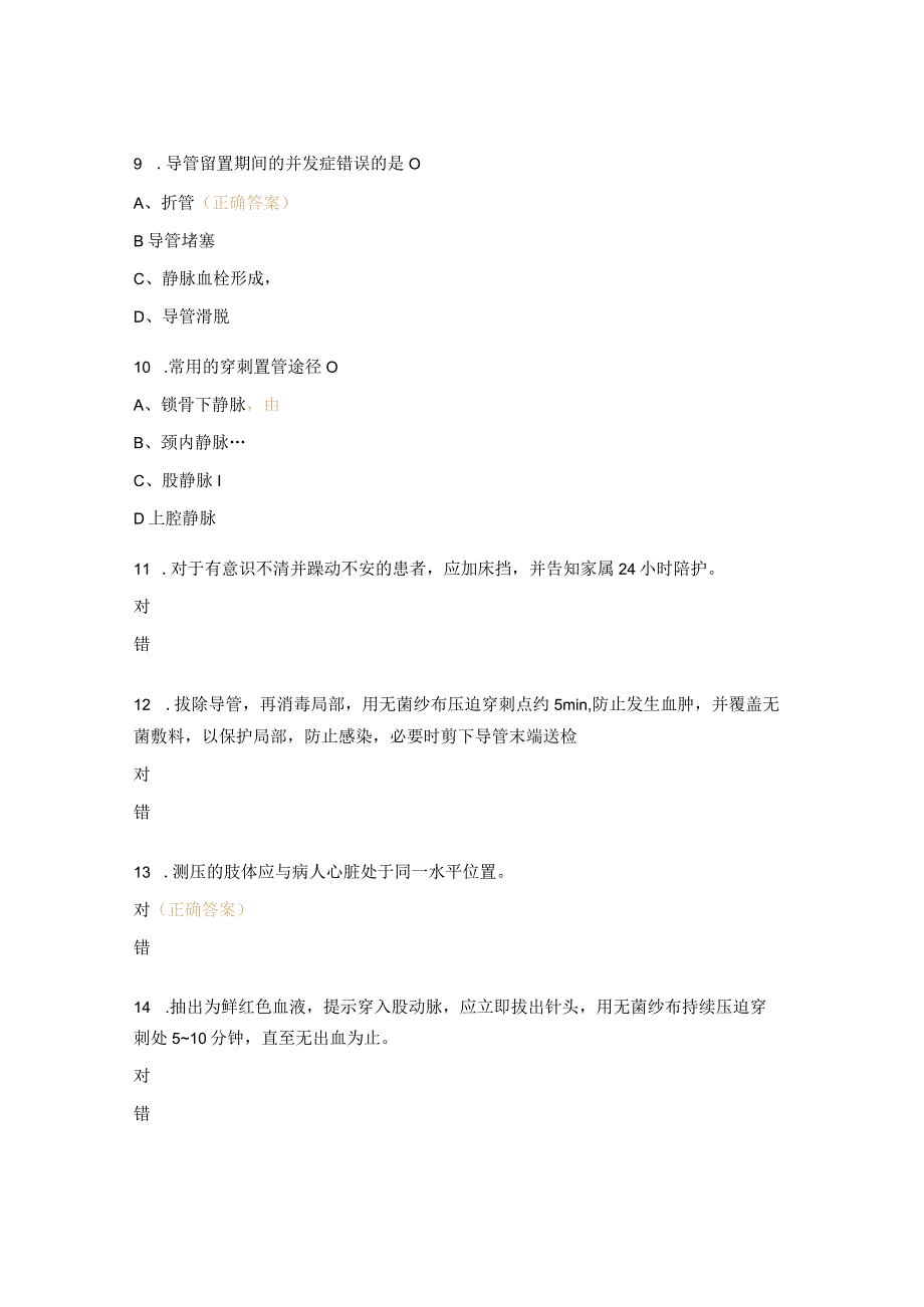 推拿科西医护理考试试题 (1).docx_第3页