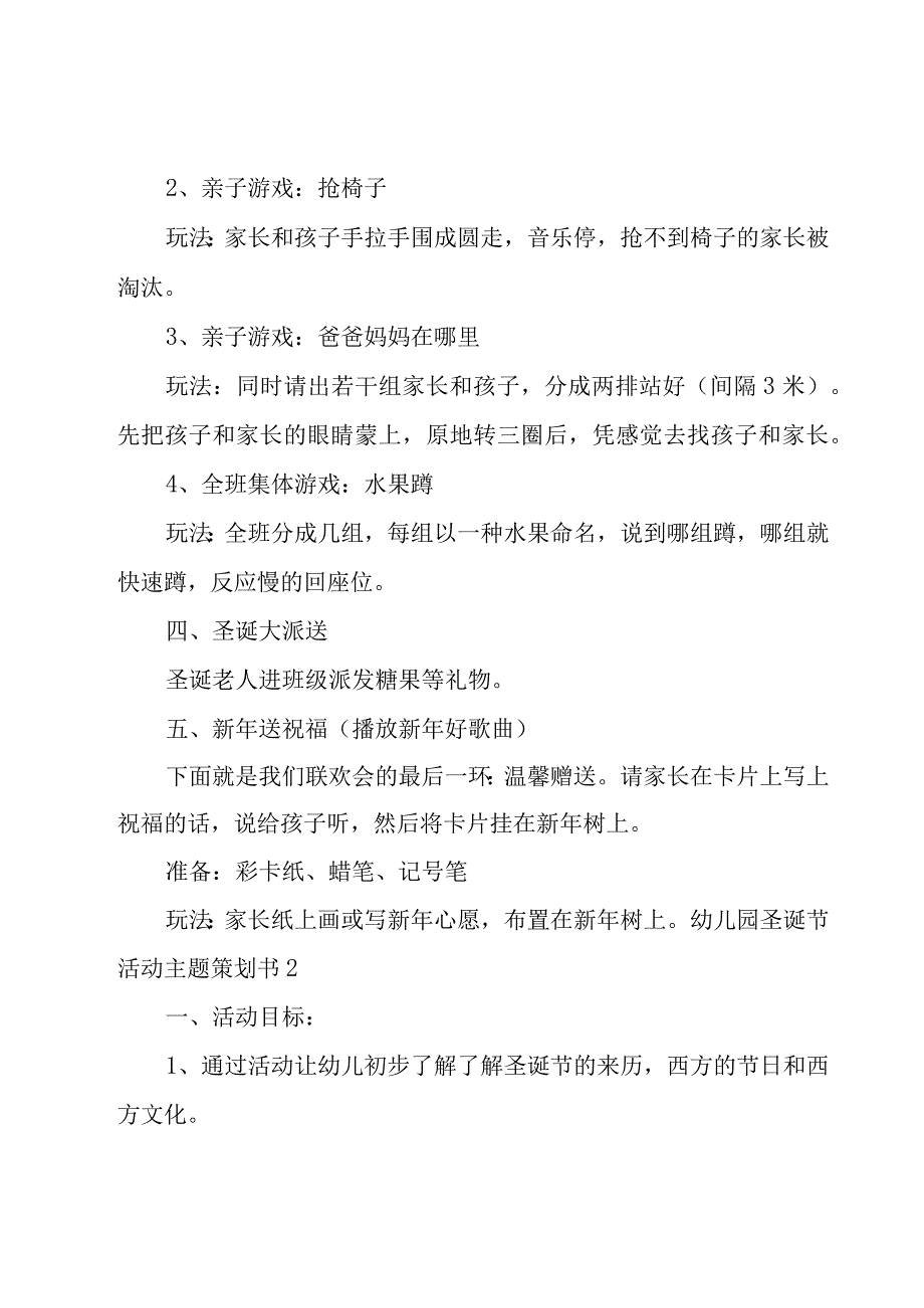 幼儿园圣诞节活动主题策划书12篇.docx_第3页