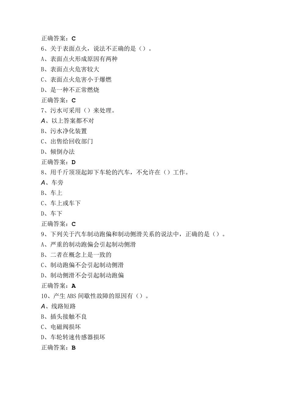 汽车维修工技师测试题与参考答案.docx_第2页