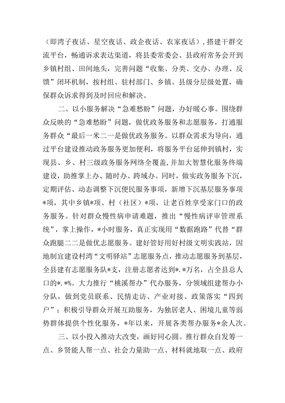 县委书记县长在市“美好环境与幸福生活共同缔造”活动推进会上的汇报发言和工作经验材料.docx_第3页