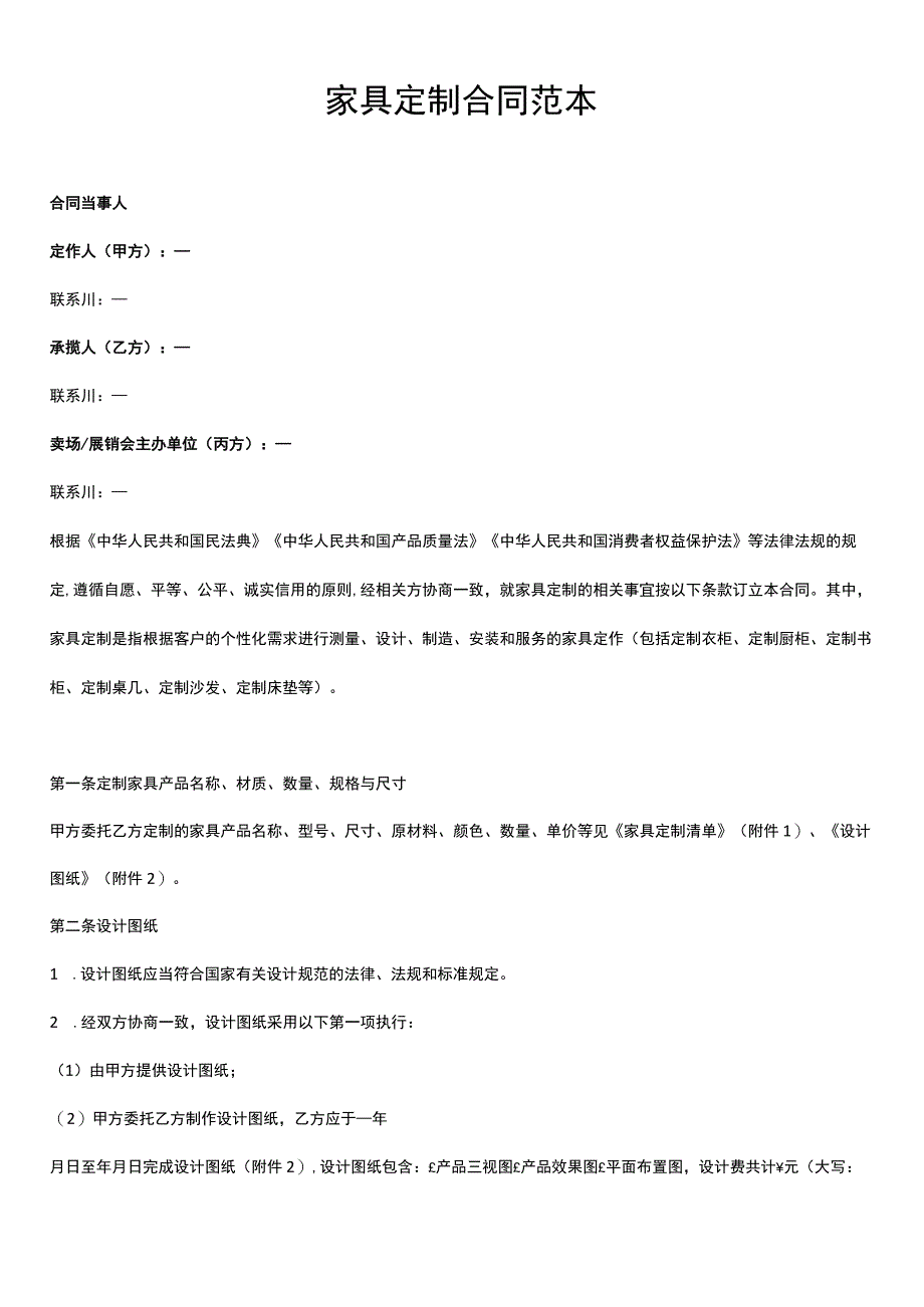 家具定制合同模版范本.docx_第1页