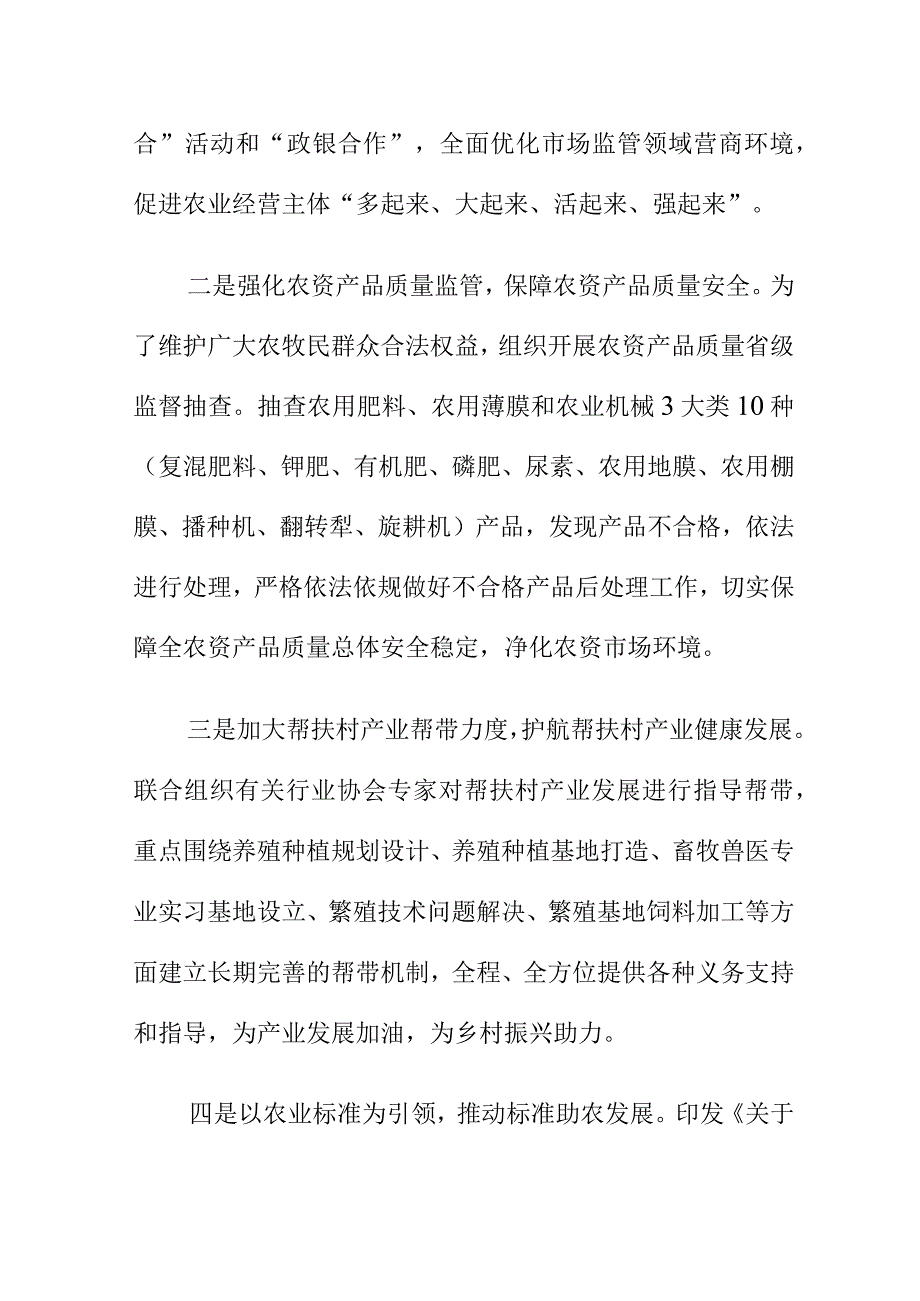 市场监管部门如何依托职能优势助推乡村振兴工作.docx_第2页