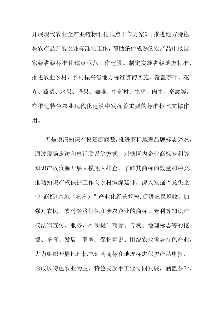 市场监管部门如何依托职能优势助推乡村振兴工作.docx_第3页