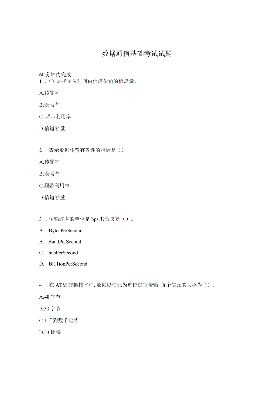 数据通信基础考试试题.docx_第1页