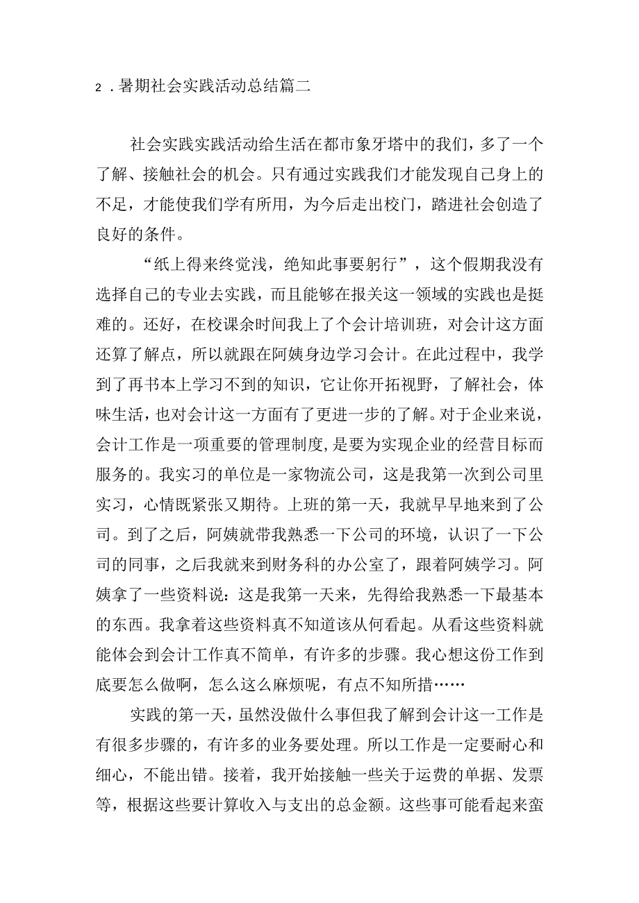 暑期社会实践活动总结[5篇].docx_第3页