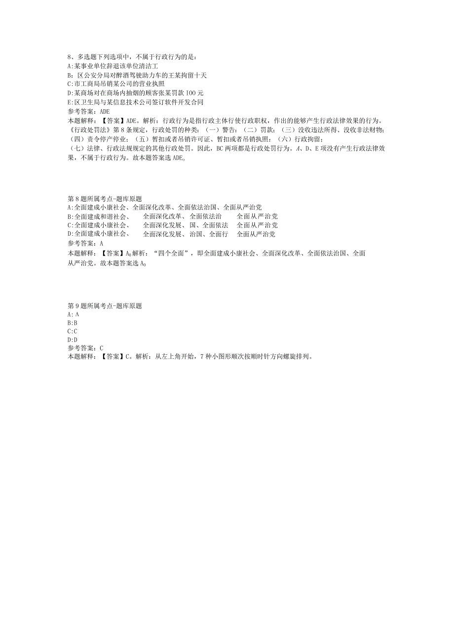 河南省新乡市新乡县综合知识真题汇总【2012年-2022年网友回忆版】(二).docx_第3页