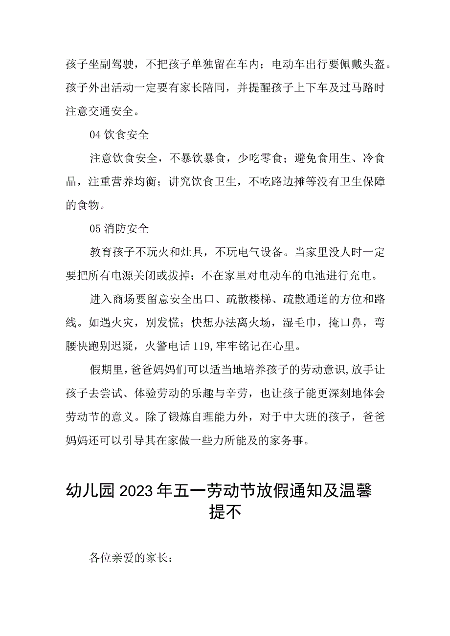 幼儿园2023年劳动节放假通知及温馨提示五篇.docx_第2页