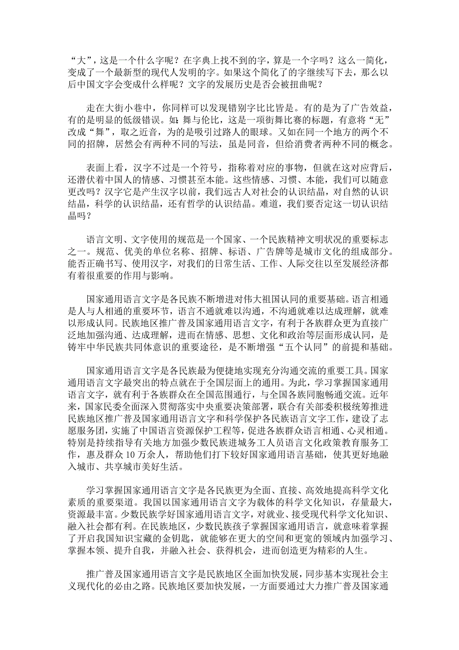 推广普及国家语言文字心得体会集合20篇.docx_第2页