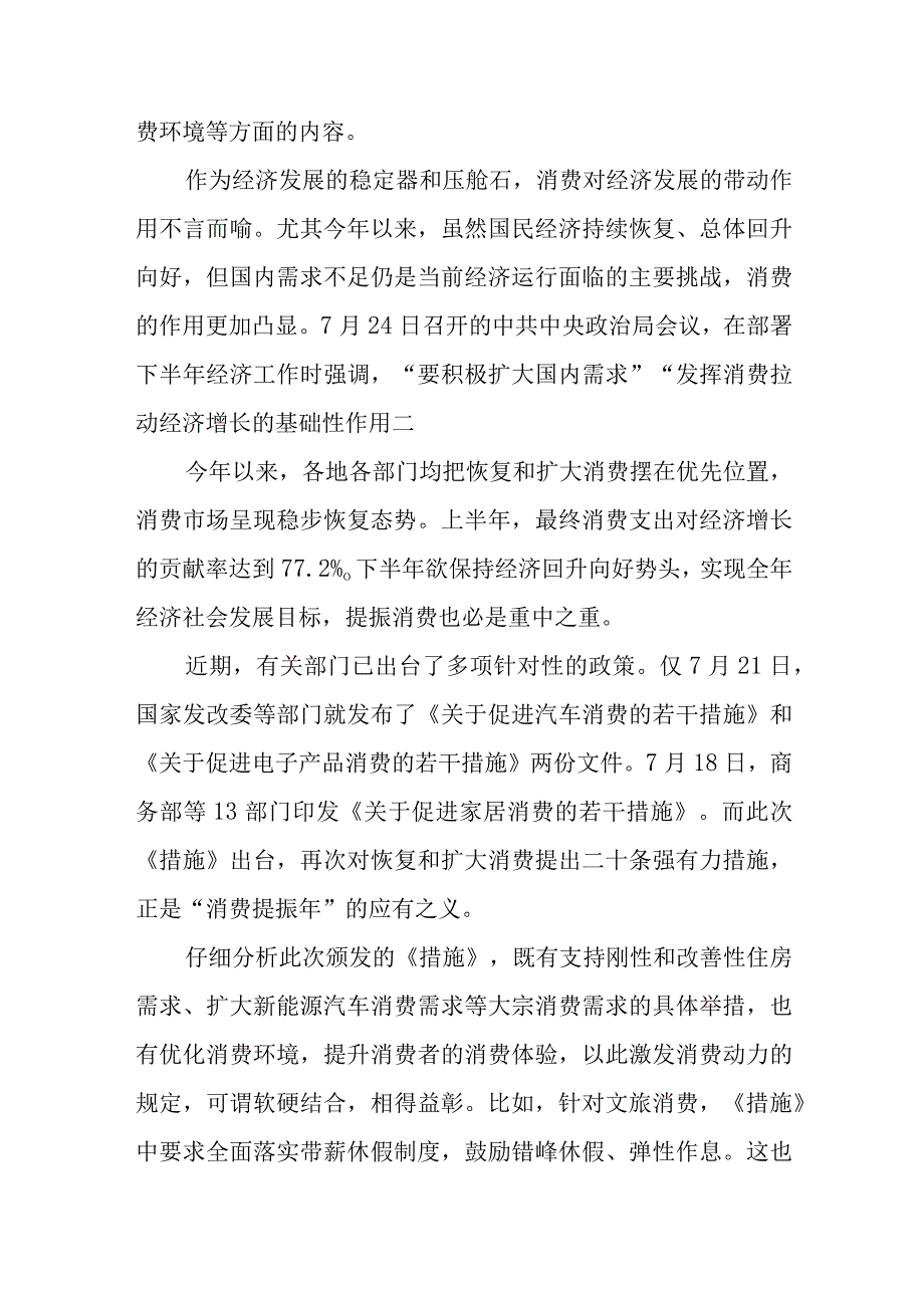 学习贯彻《关于恢复和扩大消费的措施》心得体会、关于恢复和扩大消费的措施.docx_第2页