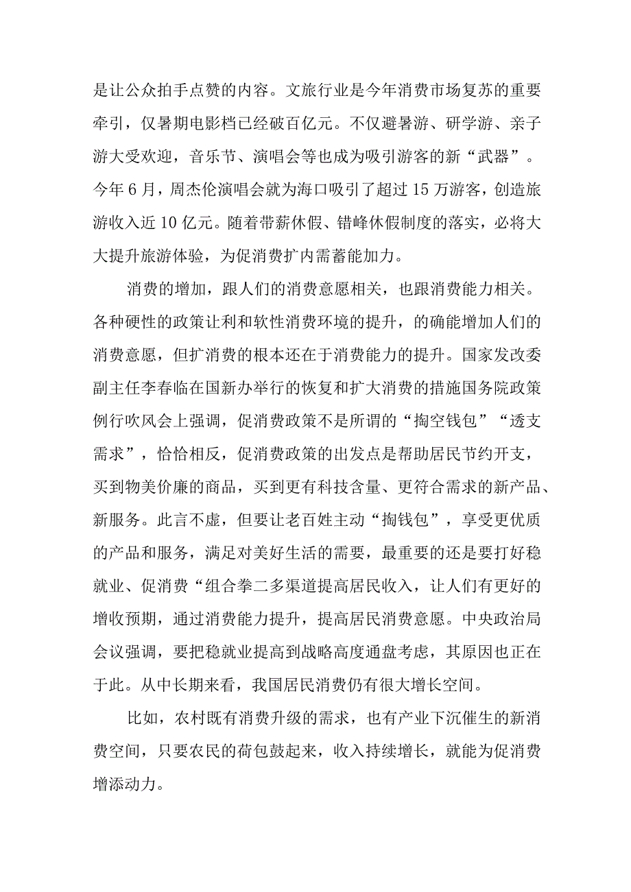 学习贯彻《关于恢复和扩大消费的措施》心得体会、关于恢复和扩大消费的措施.docx_第3页