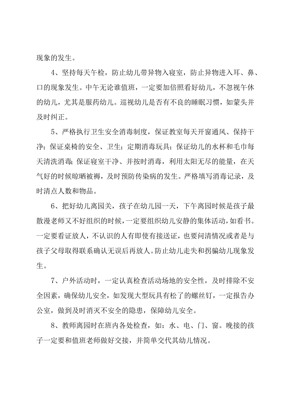 幼儿园安全教育工作计划合集（20篇）.docx_第3页