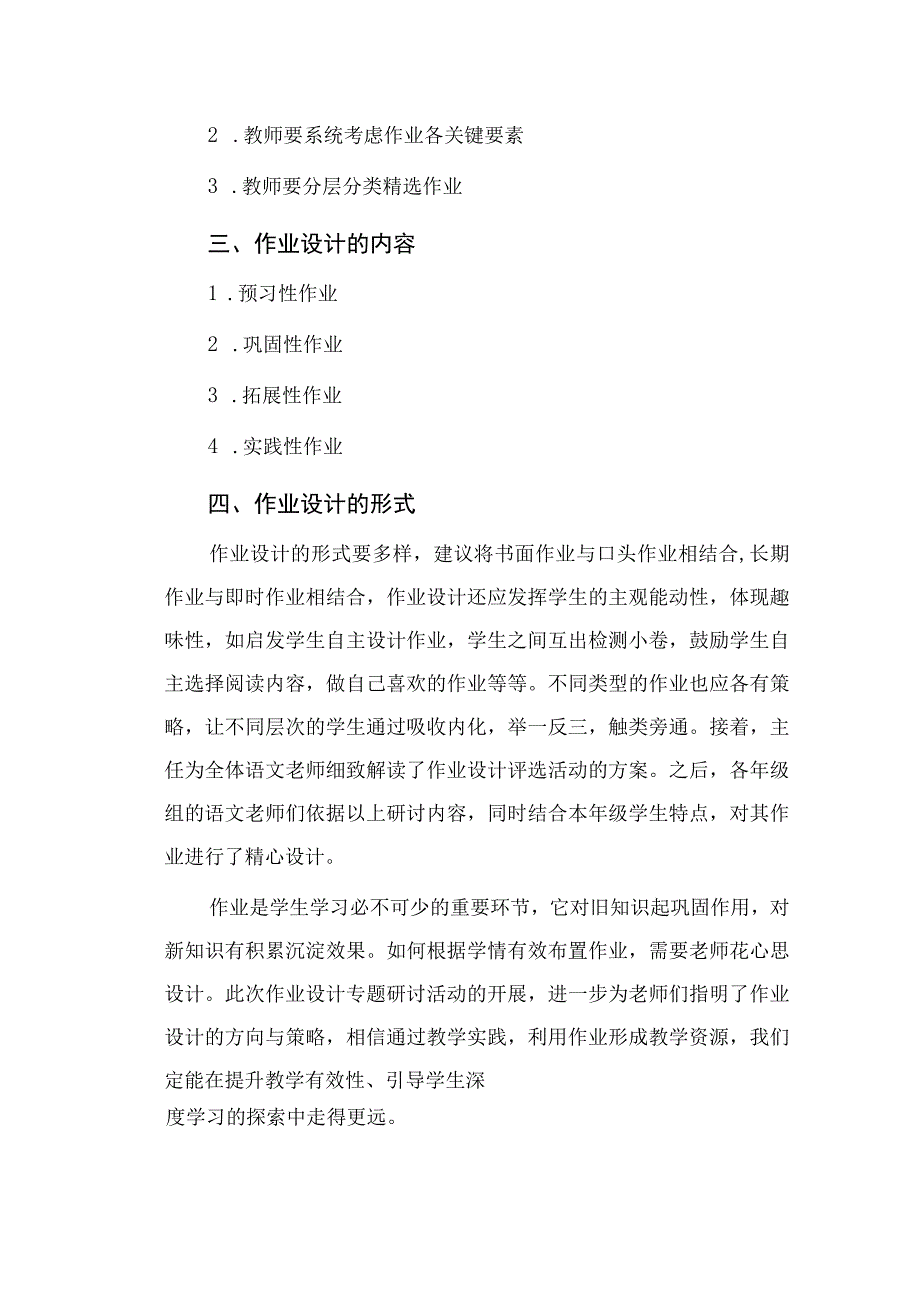 小学作业设计专题研讨活动总结范文8篇.docx_第2页