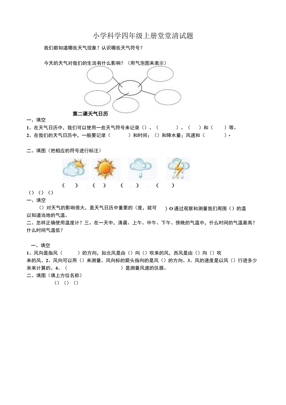 四年级科学上册堂堂清.docx_第1页