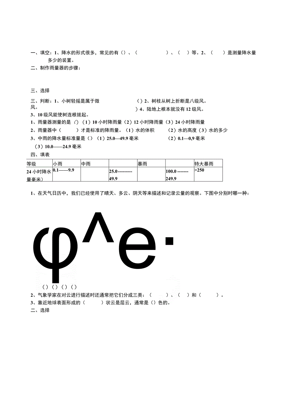 四年级科学上册堂堂清.docx_第2页